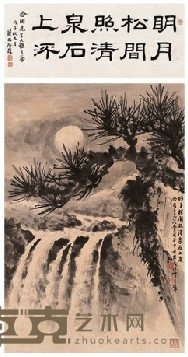 黄君璧 1978年作 山居秋暝 立轴 59.5×39.7cm